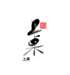 Life art calligraphy 28（個別スタンプ：13）