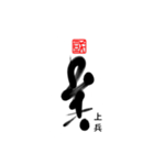 Life art calligraphy 26（個別スタンプ：5）