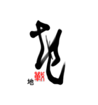 Life art calligraphy 23（個別スタンプ：2）