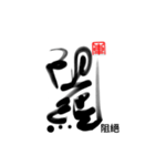 Life art calligraphy 18（個別スタンプ：10）