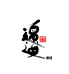 Life art calligraphy 18（個別スタンプ：13）