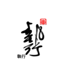 Life art calligraphy 17（個別スタンプ：3）