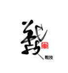 Life art calligraphy 17（個別スタンプ：12）