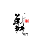 Life art calligraphy 17（個別スタンプ：13）