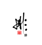 Life art calligraphy 16（個別スタンプ：6）