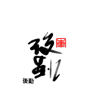 Life art calligraphy 16（個別スタンプ：14）