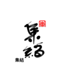 Life art calligraphy 16（個別スタンプ：16）