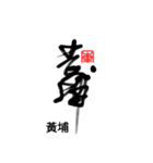 Life art calligraphy 15（個別スタンプ：12）