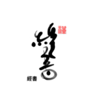 Life art calligraphy 11（個別スタンプ：10）