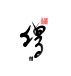 Life art calligraphy 11（個別スタンプ：11）