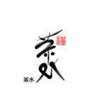 Life art calligraphy 10（個別スタンプ：1）