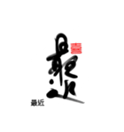 Life art calligraphy 8（個別スタンプ：13）