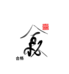 Life art calligraphy 8（個別スタンプ：16）