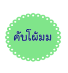 Southern Thai Language Version2（個別スタンプ：5）