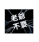 flash lightning,Amazing language B（個別スタンプ：5）