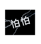 flash lightning,Amazing language B（個別スタンプ：7）