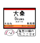 私鉄の鬼怒川・宇都宮線 いまこの駅だよ！（個別スタンプ：3）