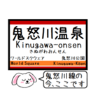 私鉄の鬼怒川・宇都宮線 いまこの駅だよ！（個別スタンプ：7）