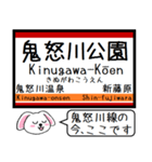 私鉄の鬼怒川・宇都宮線 いまこの駅だよ！（個別スタンプ：8）