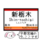 私鉄の鬼怒川・宇都宮線 いまこの駅だよ！（個別スタンプ：10）