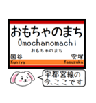 私鉄の鬼怒川・宇都宮線 いまこの駅だよ！（個別スタンプ：15）