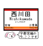 私鉄の鬼怒川・宇都宮線 いまこの駅だよ！（個別スタンプ：17）