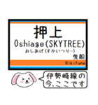 伊勢崎線 亀戸線 大師線 いまこの駅だよ！（個別スタンプ：3）