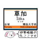 伊勢崎線 亀戸線 大師線 いまこの駅だよ！（個別スタンプ：16）