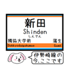 伊勢崎線 亀戸線 大師線 いまこの駅だよ！（個別スタンプ：18）