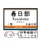 伊勢崎線 亀戸線 大師線 いまこの駅だよ！（個別スタンプ：27）