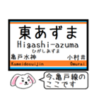 伊勢崎線 亀戸線 大師線 いまこの駅だよ！（個別スタンプ：34）