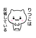 【りつこ】が使うねこ（個別スタンプ：8）