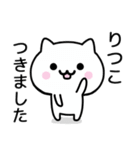 【りつこ】が使うねこ（個別スタンプ：16）