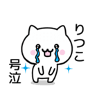 【りつこ】が使うねこ（個別スタンプ：22）