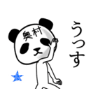 奥村■面白パンダ名前スタンプ（個別スタンプ：4）
