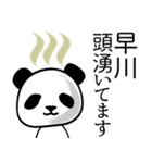 早川■面白パンダ名前スタンプ（個別スタンプ：15）