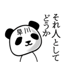 早川■面白パンダ名前スタンプ（個別スタンプ：18）