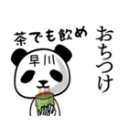 早川■面白パンダ名前スタンプ（個別スタンプ：24）