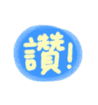 Colorful Chinese words.（個別スタンプ：6）