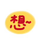 Colorful Chinese words.（個別スタンプ：8）