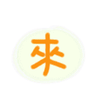 Colorful Chinese words.（個別スタンプ：25）