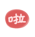 Colorful Chinese words.（個別スタンプ：26）