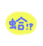 Colorful Chinese words.（個別スタンプ：33）