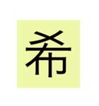 漢字一文字スタンプ1（個別スタンプ：13）