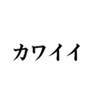 主に外見を褒め称える（個別スタンプ：14）