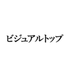 主に外見を褒め称える（個別スタンプ：27）