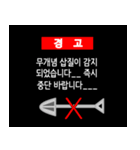 warning warning（個別スタンプ：2）