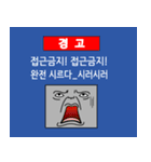 warning warning（個別スタンプ：11）