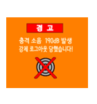 warning warning（個別スタンプ：23）