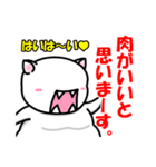 肉よこせ！（個別スタンプ：34）